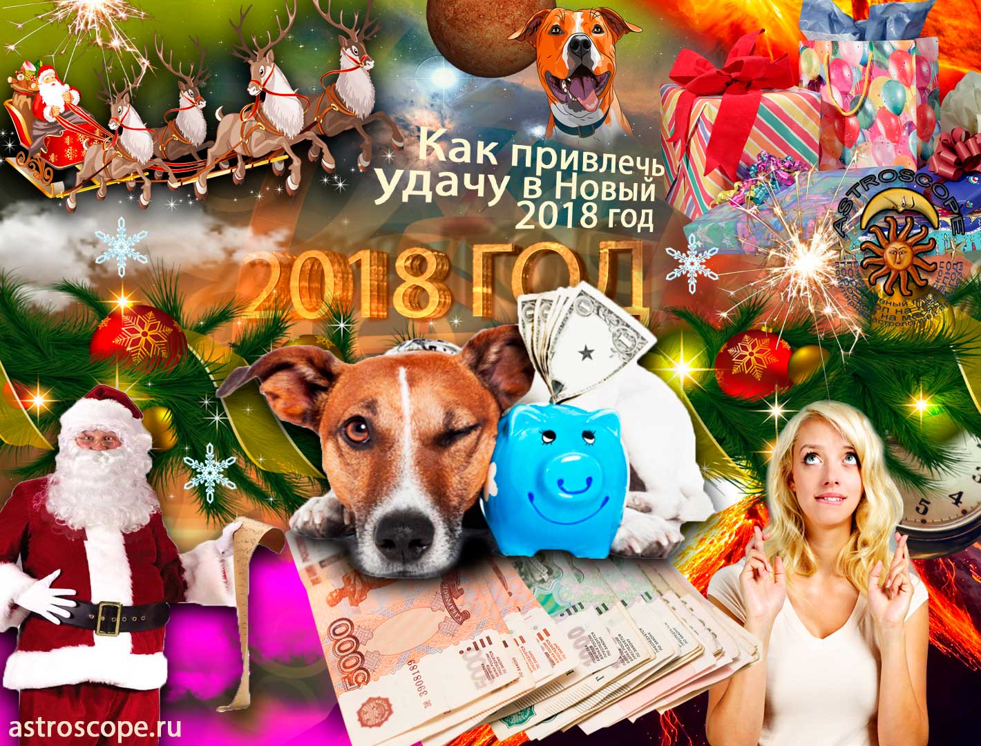 Новый год 2018: как угодить собаке и привлечь удачу