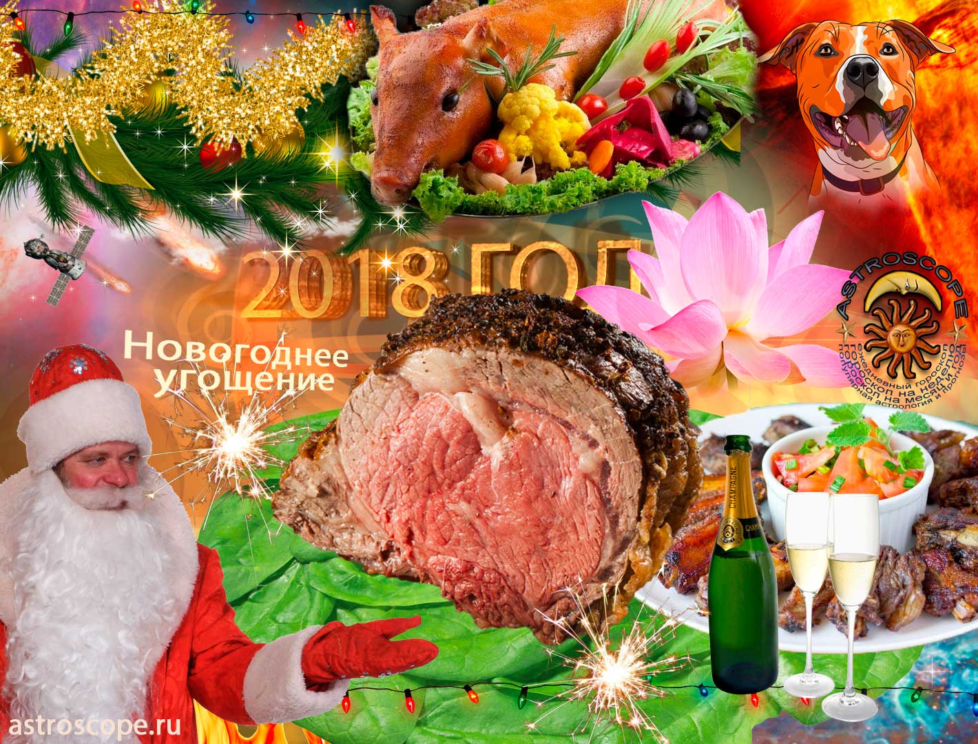 Что готовить на Новый 2018 год