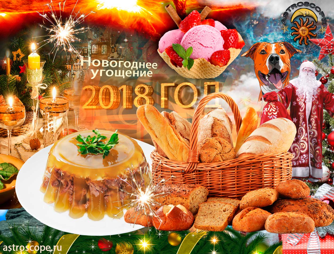 Новый год 2018: год Собаки, что готовить на новогодний стол