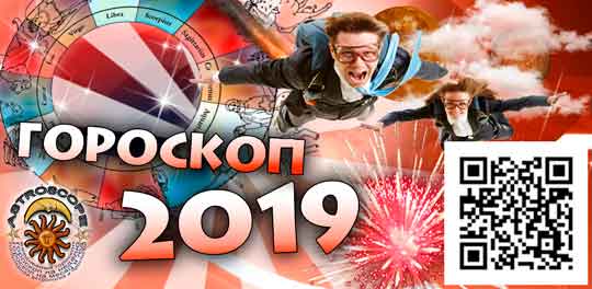 Скачать гороскоп на каждый день 2018 года