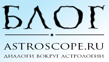 гороскопы и наиболее обсуждаемые новости Астрологии 2024