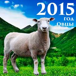 гороскопы на 2015 год Козы