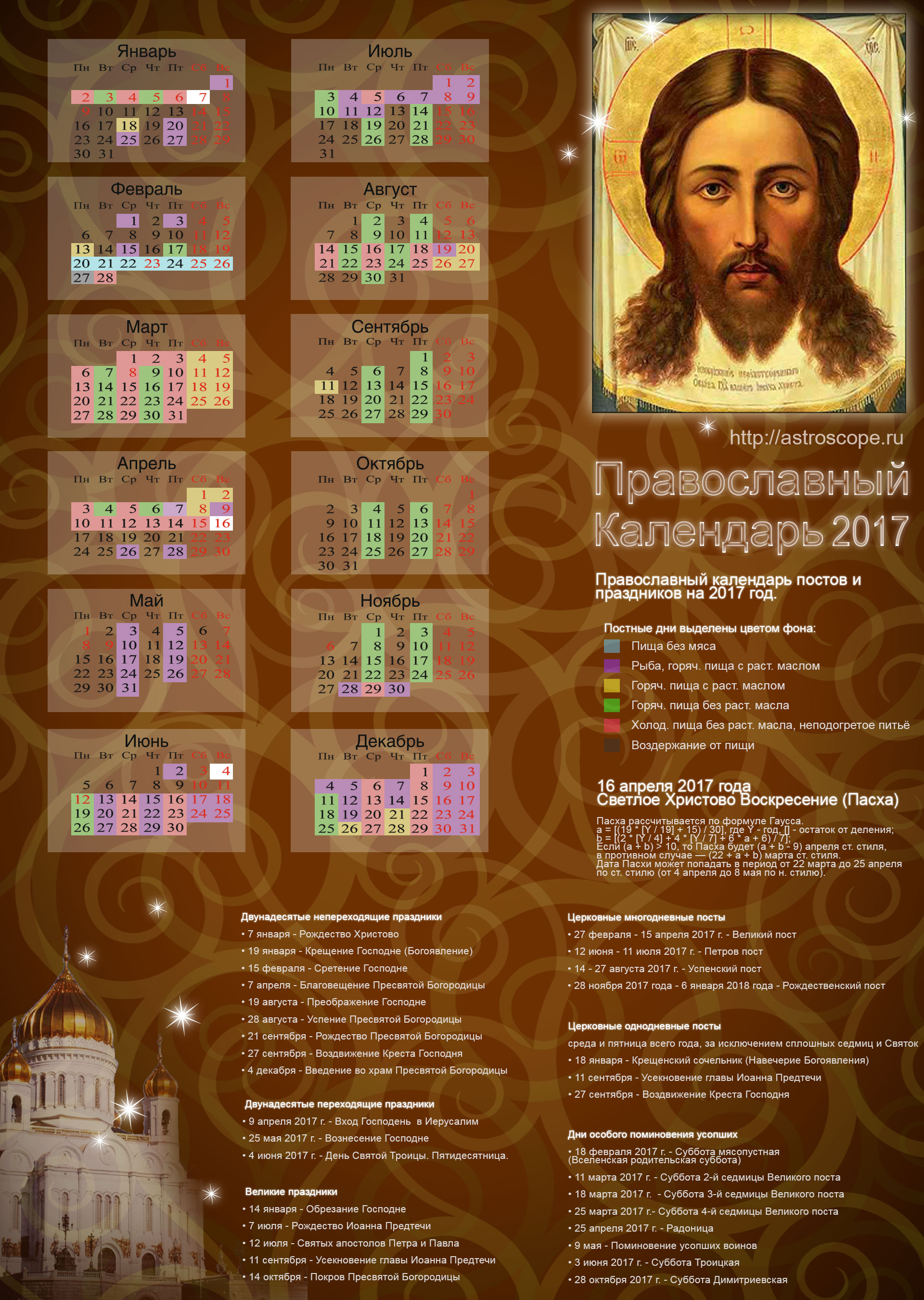 Скачать бесплатно на компьютер православный календарь
