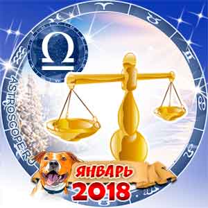 Гороскоп на январь 2018 знака Зодиака Весы
