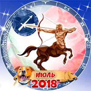 Гороскоп на июль 2018 знака Зодиака Стрелец