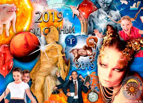 Аудио гороскоп на 2019 год для Овна. 1 часть.
