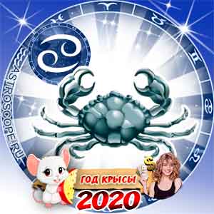 Гороскоп Рак Крыса 2023