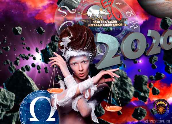 Аудио гороскоп на 2020 год для знака Зодиака Весы. 2 часть.