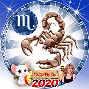 Скорпион: финансовый гороскоп на 2020 год