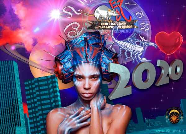Аудио гороскоп на 2020 год для знака Зодиака Скорпион. 3 часть.