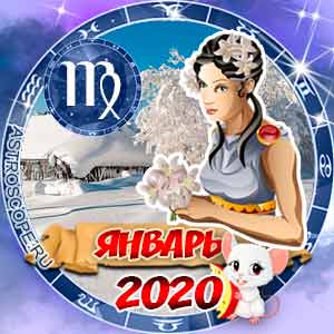 Гороскоп на январь 2020 знака Зодиака Дева