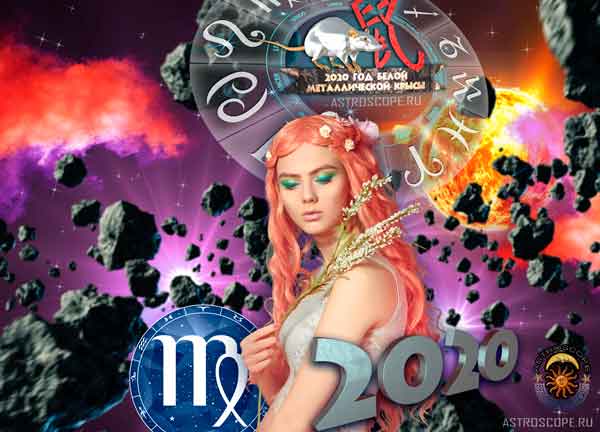 Аудио гороскоп на 2020 год для знака Зодиака Дева. 2 часть.