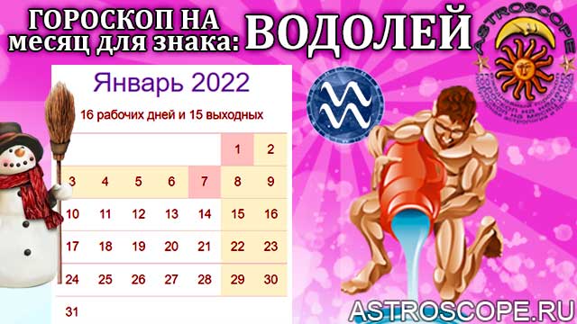 Гороскоп Водолей Женщина На апрель 2023 Года