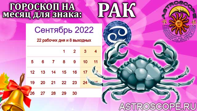 Гороскоп Рак На апрель 2023г
