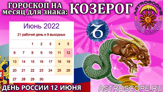 Astroscope Ru Гороскоп Козерог На Завтра