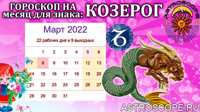 Ангела Перл Гороскоп апрель 2023 Козерог
