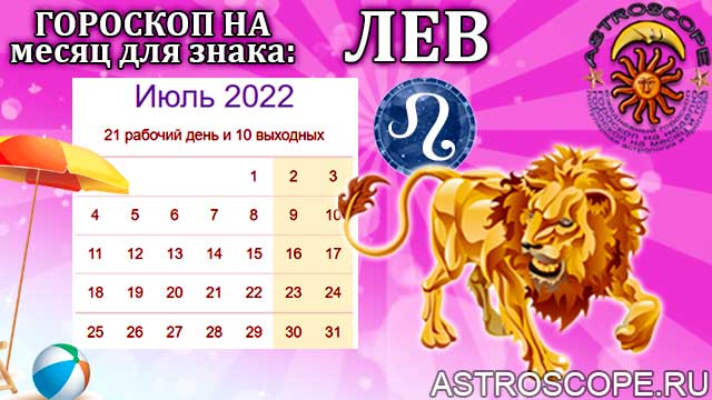 Гороскоп Для Льва На 1 Апреля 2023