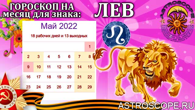 Лев Мужчина Гороскоп На апрель 2023 Года