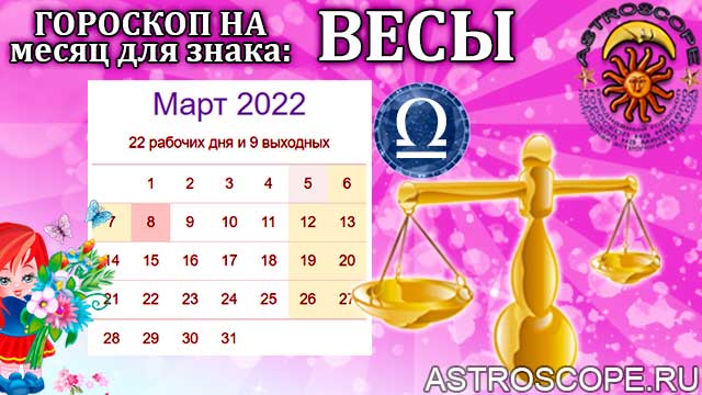 Гороскоп Дева На март 2023г
