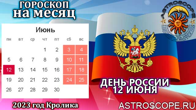 гороскоп на июнь 2023