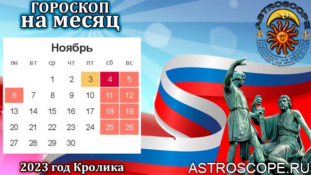 гороскоп на ноябрь 2023