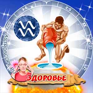 гороскоп 2011 Водолей