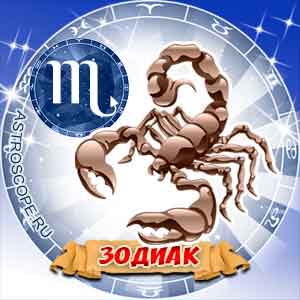 Характеристика знака зодиака Скорпион