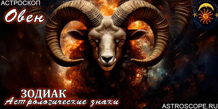 Зодиака и 12 знаков зодиака | Астроскоп