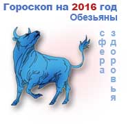 гороскоп здоровья на 2016 год для Тельца
