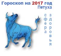 гороскоп здоровья на 2017 год для Тельца