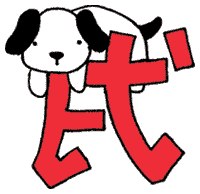 китайский зодиак, год Собаки