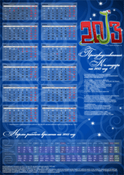 Производственный календарь на 2013 год