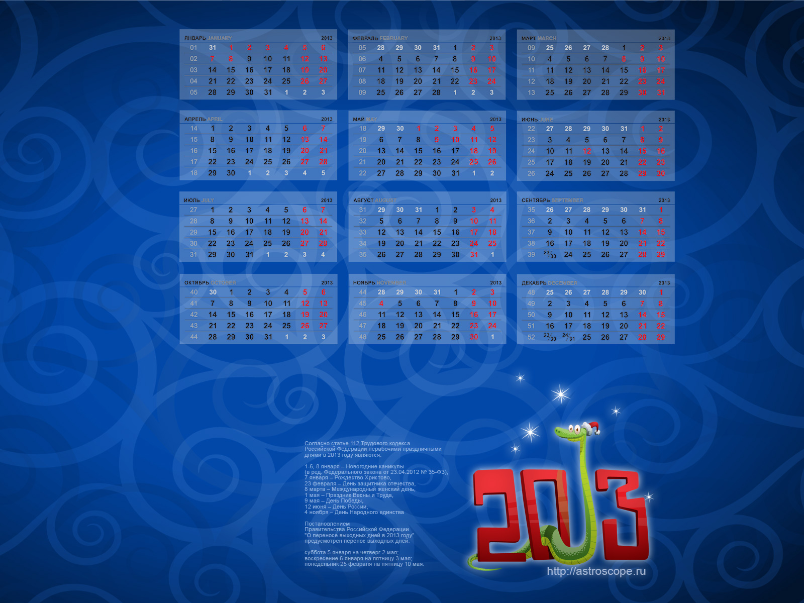 Сколько дней было в 2013 году. Календарь на 2013 год с праздниками. Праздничные дни в 2013 году. Календарь выходных 2013. Календарь праздничных дней в 2013 году.