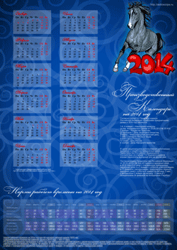 Производственный календарь на 2014 год