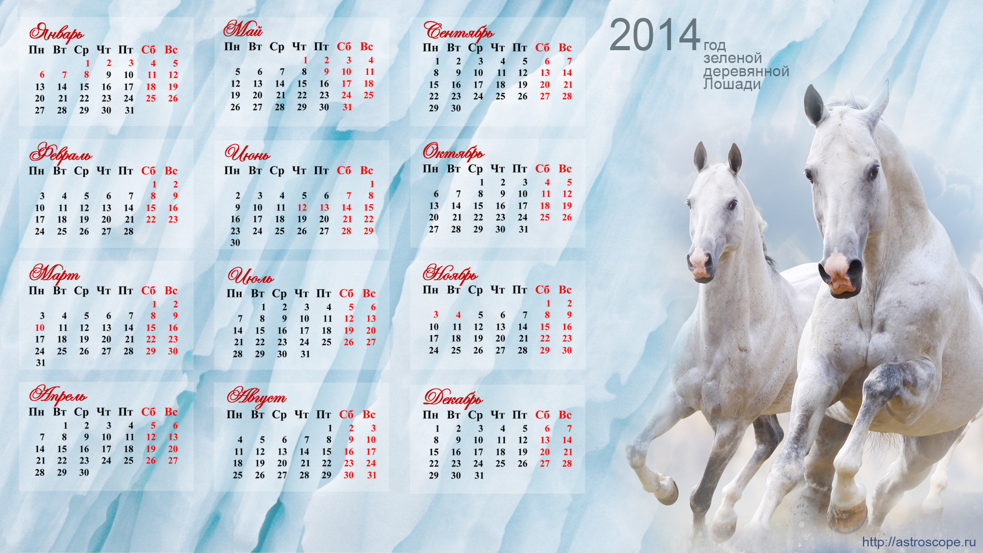 Календарь 2014 года