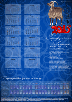 Производственный календарь на 2015 год