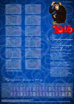 Производственный календарь на 2016 год
