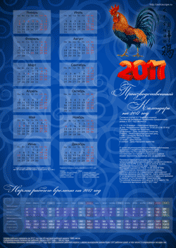 Производственный календарь на 2017 год