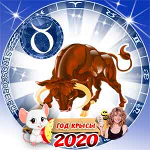 Телец: финансовый гороскоп на 2020 год