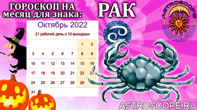 Любовный гороскоп рак на апрель 2024