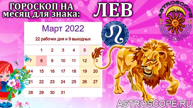 Гороскоп на завтра октябрь 2024 лев