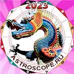 Год Дракона