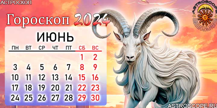 Козерог 2024 года по месяцам. Козерог 2024. Козерог гороскоп на 2024. Год дракона 2024 для знаков зодиака. Предсказания знакам зодиака на 2024 год.