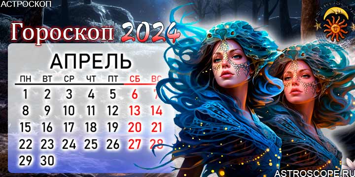 Гороскоп на апрель 2024 бык