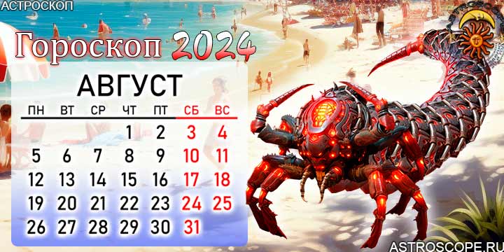 Гороскоп весы женщина на август 2024 года