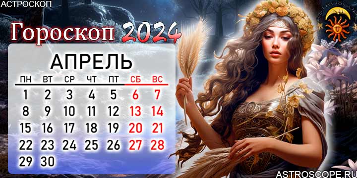 Шимко гороскоп дева 2024