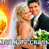 Лучшая дата для свадьбы в 2023 году