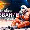 Космическое призвание по знаку зодиака