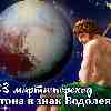 Как повлияет на знаки зодиака переход Плутона в Водолея с 23 марта 2023
