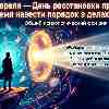 13 февраля — День расстановки приоритетов: время навести порядок в делах